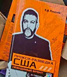 “Прокси-разведка США Невидимый фронт”, “La Inteligencia Proxy de EEUU